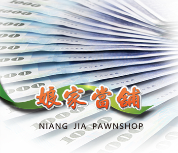 【娘家當舖】慶雙十迎國慶！萬物皆可貸，挺您資金大閱兵！